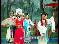 莆仙戏《半子依靠》第1集