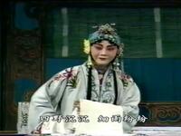 眉户《孤鸾罢舞》全折