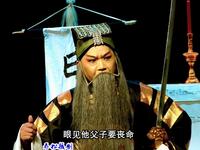 川剧《五丈原》（胡琴）重庆市川剧院演出