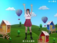 幼儿超萌舞蹈《小可爱》完整版教学