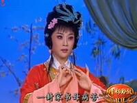 豫剧名旦《李金枝专辑》
