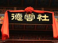 三棒鼓