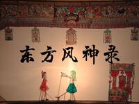 老腔皮影戏《东方风神录》