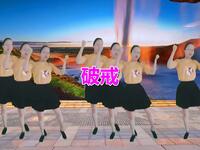 广场舞《破戒》旋律优美舞姿潇洒