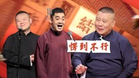 《老郭有新番 第一季》 第20211108期 下 郭