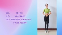 广场舞《妹妹你等着我》改善肩颈不适
