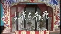 晋剧《孔雀东南飞》