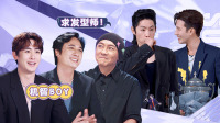 《追光吧》第20211120期 加料版 哥哥们的心愿大揭秘下载