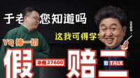 假一赔三