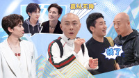 《追光吧》 第20211127期 加料版 哥哥们合