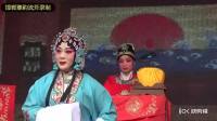 豫剧《陈三两》全场