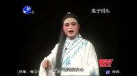 莆仙戏《浪子回头》全剧