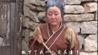 民间小调《孝妇冤》第1集
