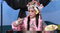 字幕川剧胡琴《前帐会》太君娘息怒请从容 