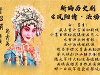 评剧《凤阳情法场》我未曾开言泪如断线
