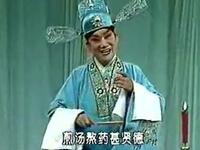 川剧《石怀玉惊梦》《肖方杀船》