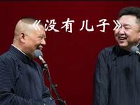 没有儿子