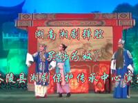 湖南湘剧弹腔《买母为奴》茶陵县湘剧保护传