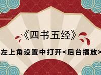 四书五经