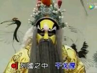 京剧《刺王僚》名家合集