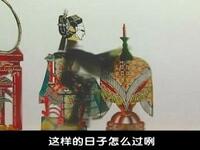 唐山皮影《瓦岗寨》第18集