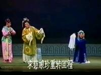 潮剧折子戏《探窑》片段