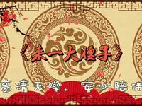 来一大腰子