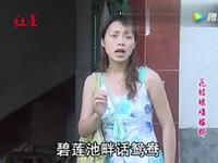 客家山歌剧《花姑娘难嫁郎》