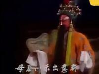 豫剧《血染宋宫》开封豫剧二团