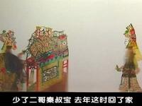唐山皮影《瓦岗寨》第4集