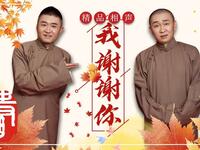 我谢谢你