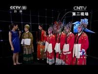 上党梆子《雁门关探母》片断