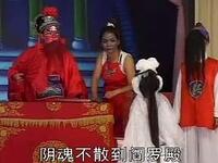 越剧《太平桥》下集