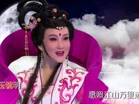 潮剧《嫦娥奔月天上人间乐升平》