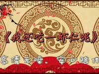我还吃一虾仁呢