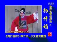 秦腔名家《杨升娟个人演唱专辑》共11段 西安市秦腔剧院三意社