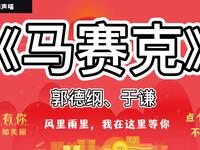 马赛克