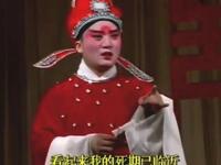 淮剧《柳燕娘 洞房》
