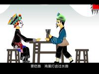 皮影戏剪纸动画《武松打虎》