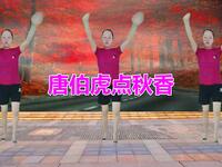 广场舞《唐伯虎点秋香》美女跳舞太有激情了