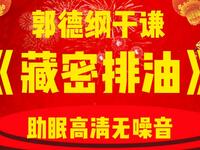 藏秘排油