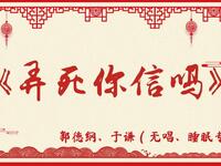 弄死你信吗