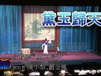 粤剧《红楼梦之黛玉归天》下载