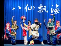 昆曲《八仙飘海》选段 江苏省昆第五代