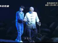 曲剧《丹水颂》