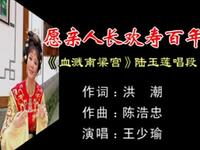 潮剧《南梁宫丹心一点留人间》