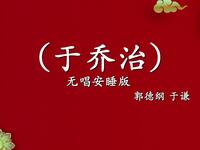 于乔治