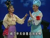 二人转《吕洞宾戏牡丹》下载