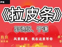 拉皮条