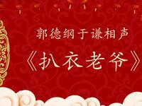 扒衣老爷